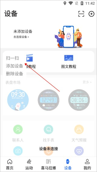 WearinOS智能手表app