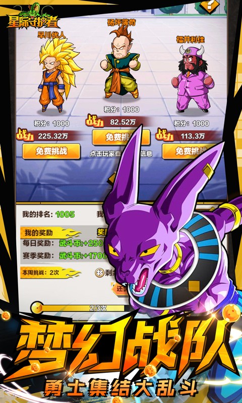 星际守护者最新版