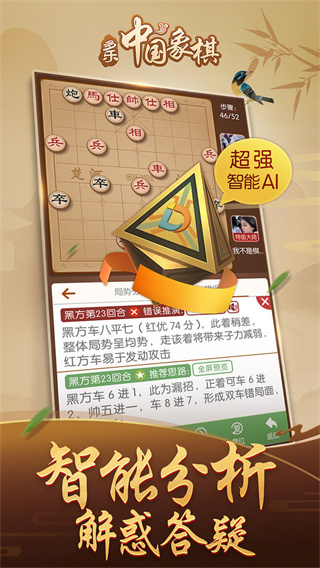多乐中国象棋最新版