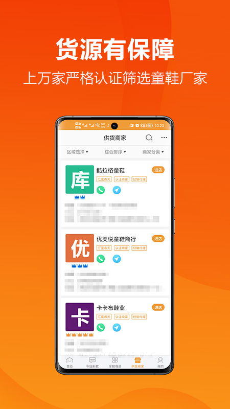 二童网童鞋app