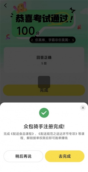 美团众包app