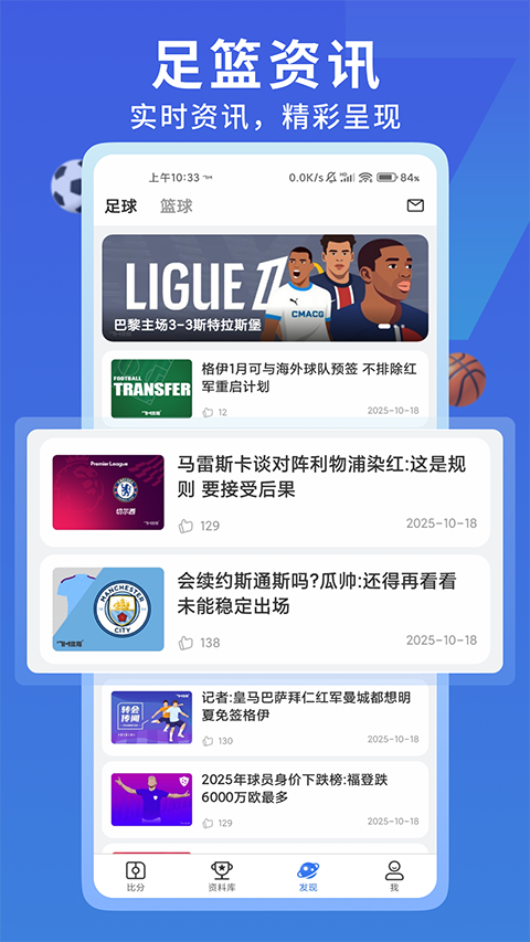 7M即时比分app