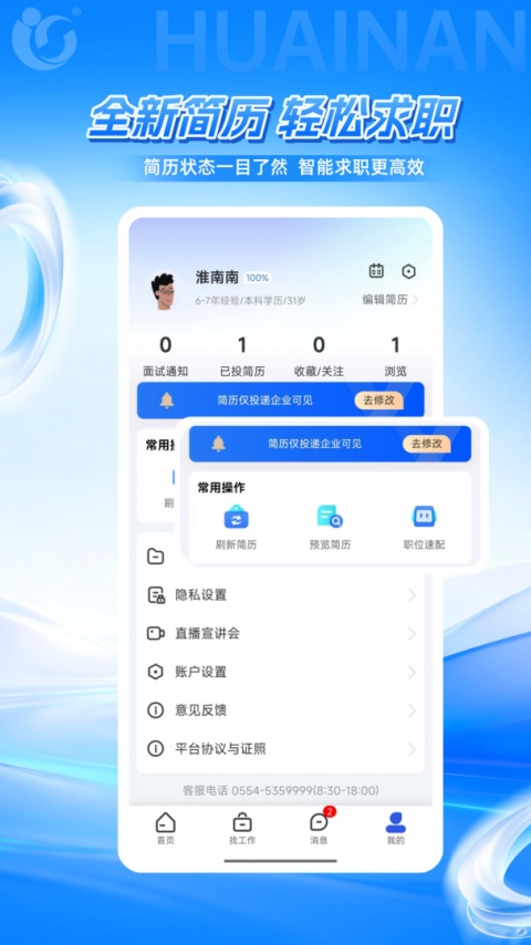 淮南人才网