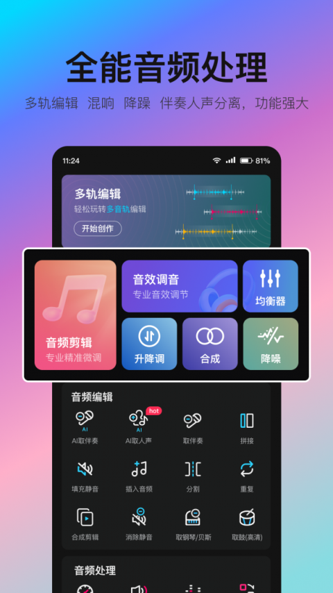 音编美声app