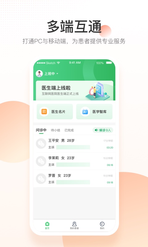 平安健康医生版app