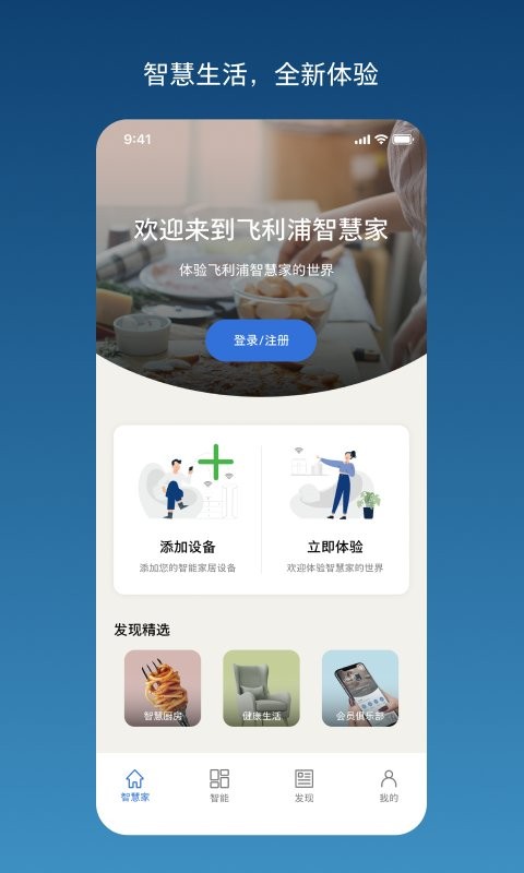 飞利浦智慧家app