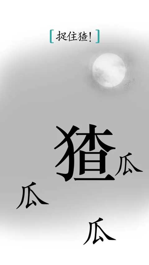 汉字魔法官方版