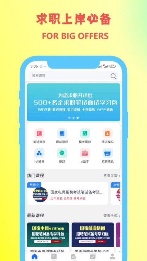 职小灶app