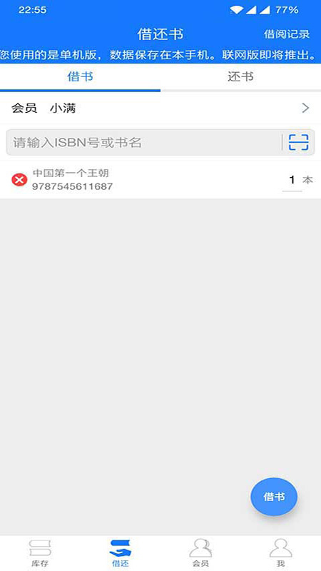 小满图书管理手机版