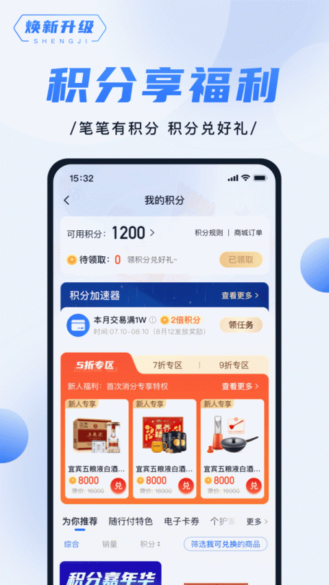 随行付plus