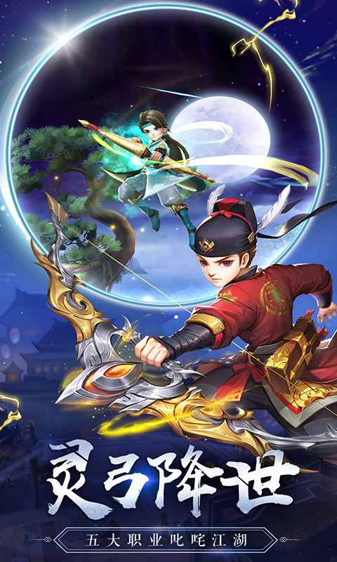 热血神剑vivo渠道服