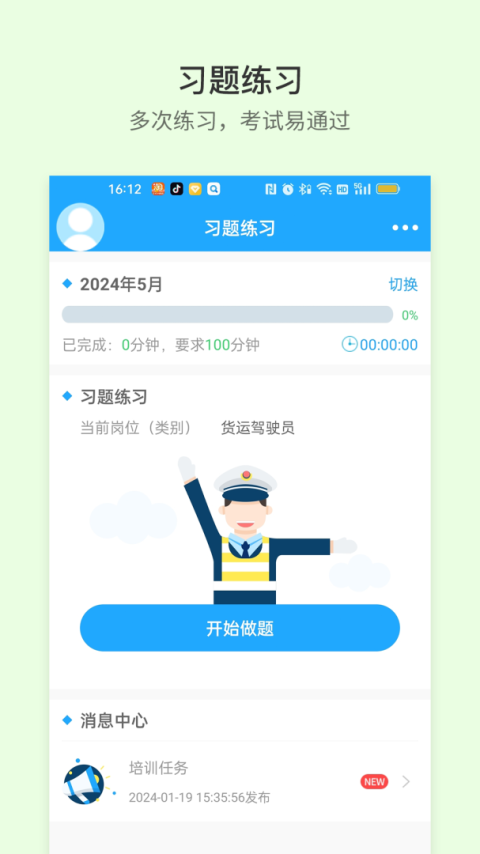 安途帮app