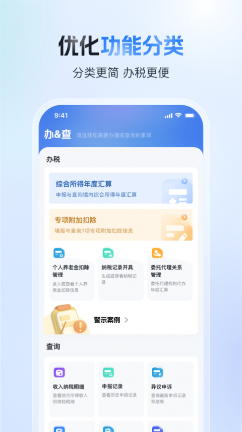 个人所得税app最新版