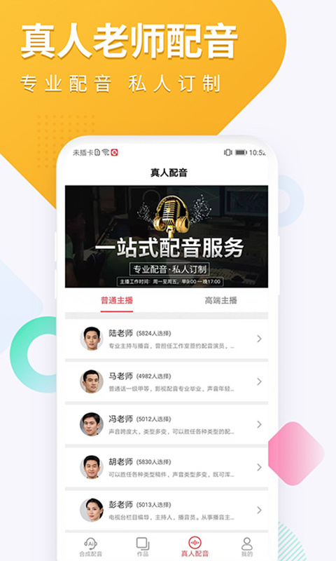 配音圈接单平台官方版app