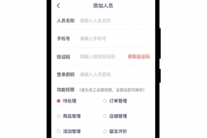 急先蜂商家版app