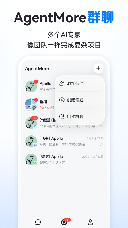 智谱清言app