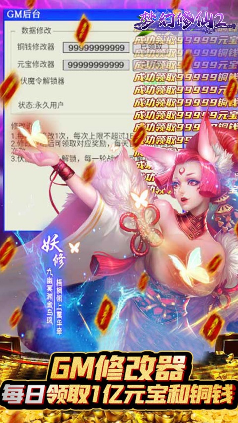 梦幻修仙2GM免充版