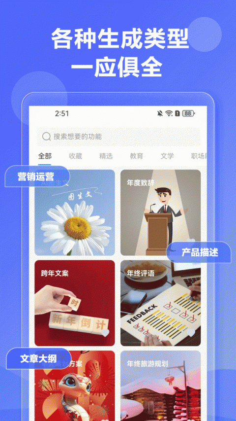 AI写作神器app