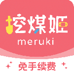 挖煤姬app