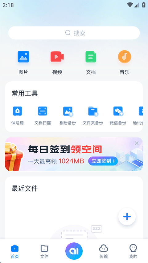 360AI云盘app