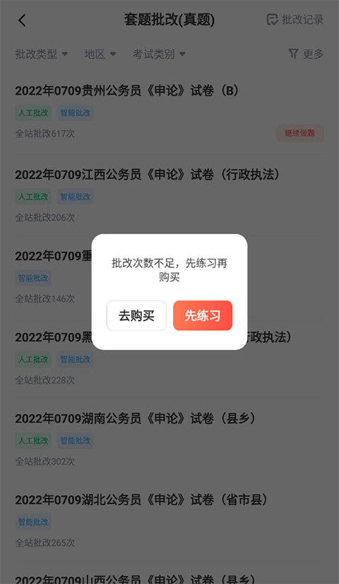 华图在线app
