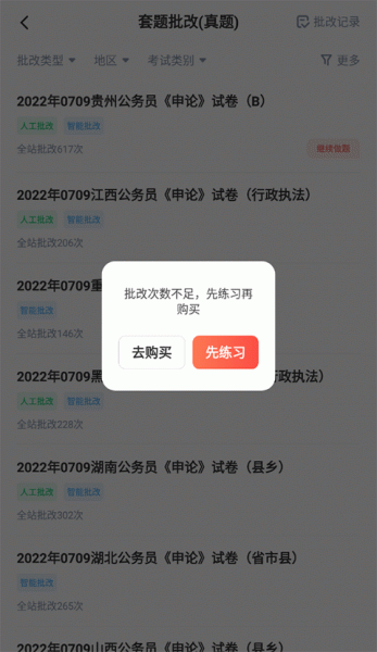 华图在线app