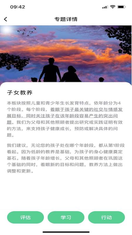 整合心理app