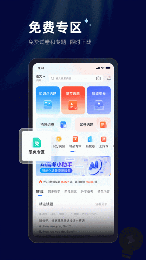组卷app