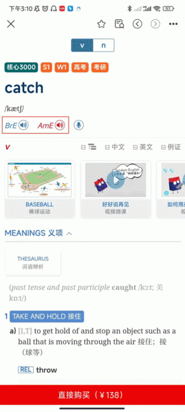 朗文当代高级英语词典app