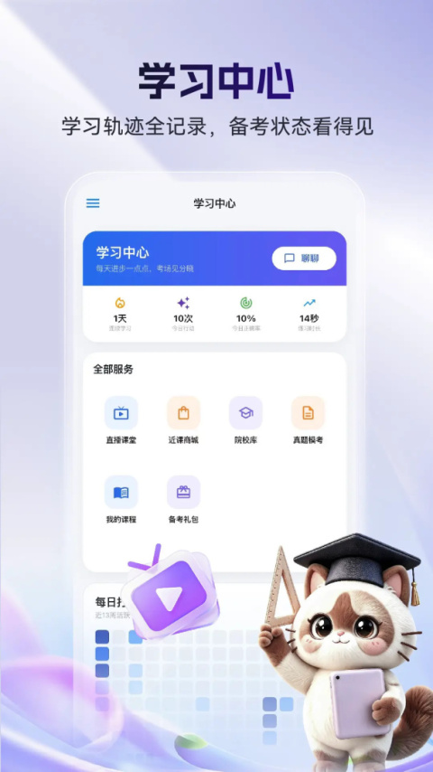 近课考研app