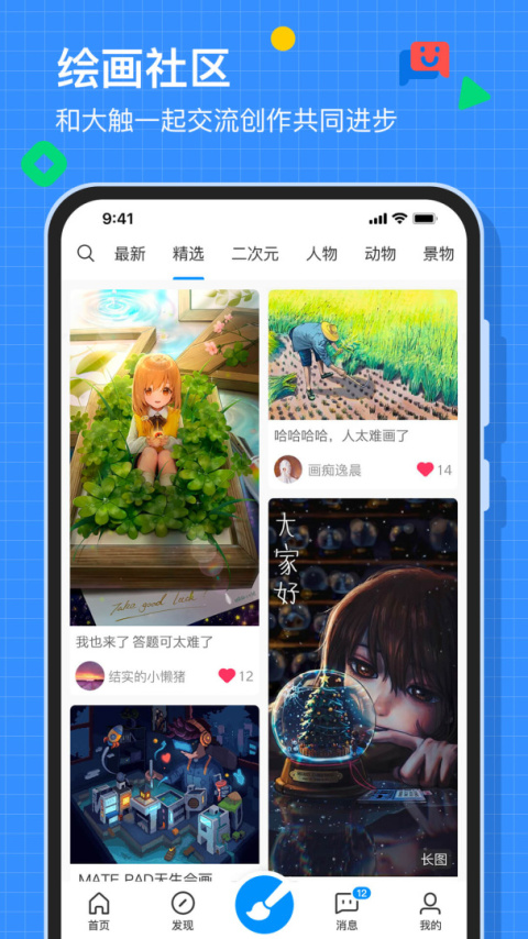 画世界app