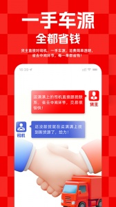 运满满货主app