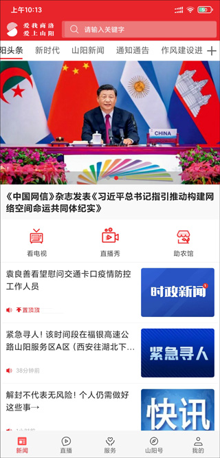 爱上山阳app