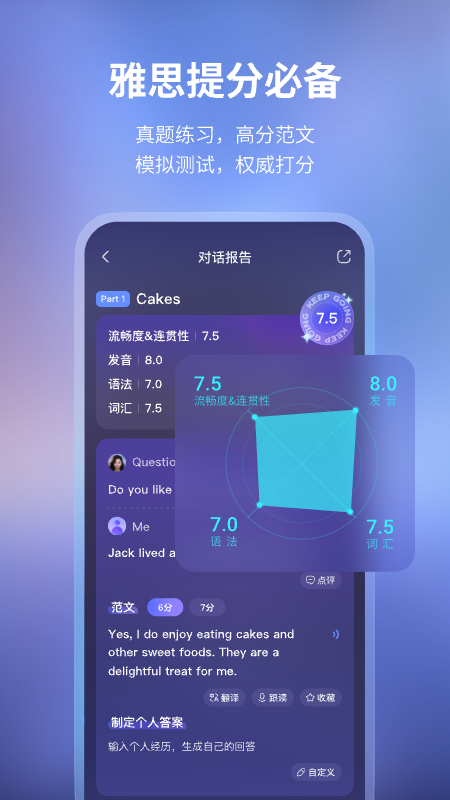 Hi Echo(口语练习)app