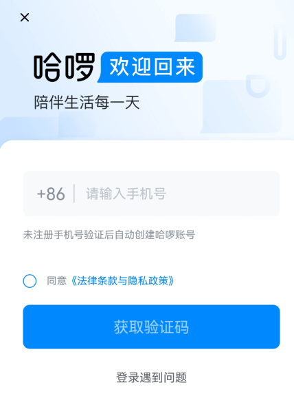 哈啰车主app最新版