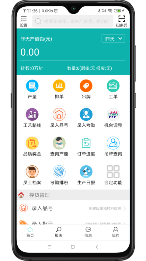 绣花ERP app
