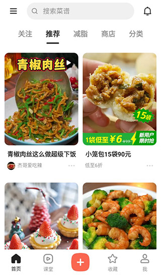 下厨房(美食菜谱软件)