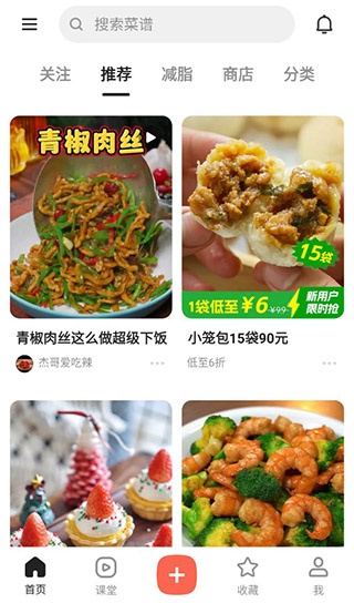 下厨房(美食菜谱软件)