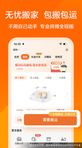 货拉拉货主版app