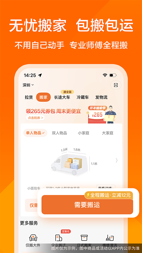 货拉拉货主版app