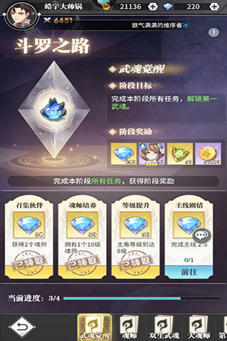 斗罗大陆武魂觉醒oppo版