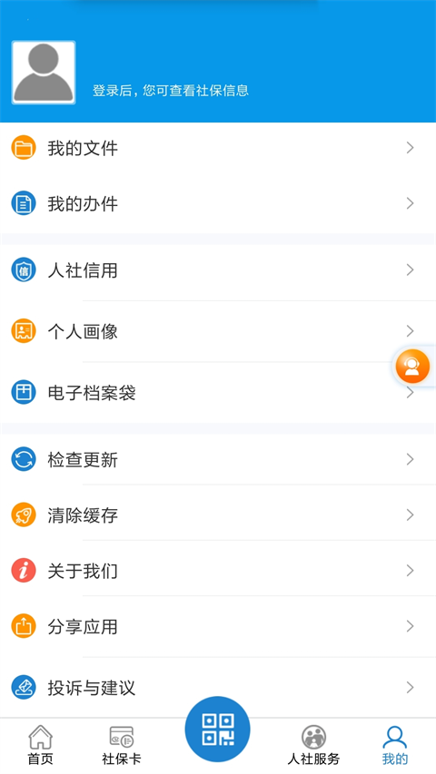 新乡智慧人社app
