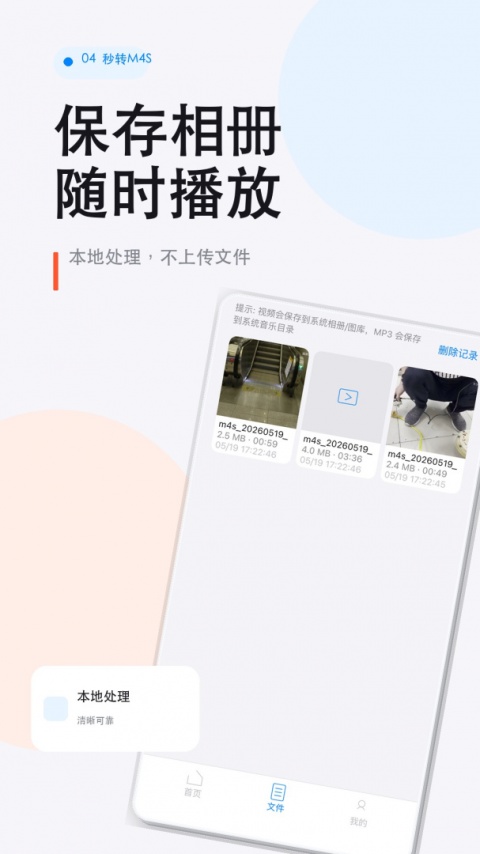 秒转M4S手机必备工具