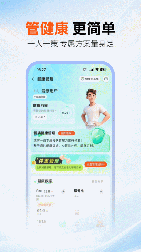 爱康app