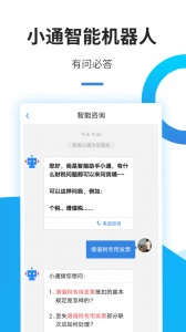 中税网通app
