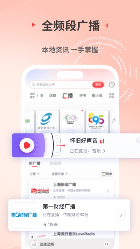 蜻蜓FM收音机