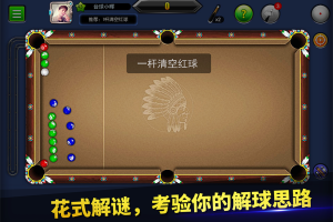 台球帝国腾讯版