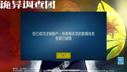 诡异调查团游戏