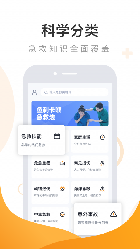 有来急救百科app