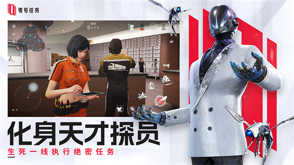 零号任务网易版